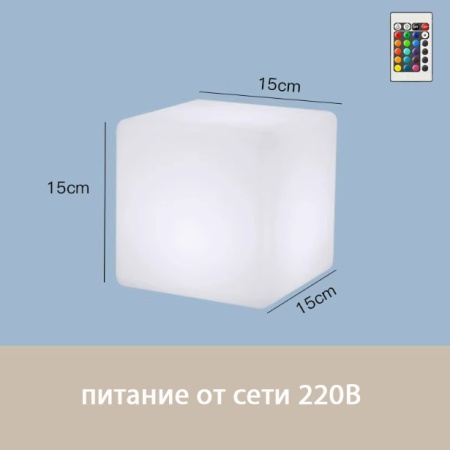 Светильник Куб 15 питание от сети 220В, RGB Светильник Куб 15 питание от сети 220В, RGB
